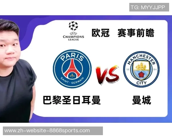 巴黎圣日耳曼与曼城的巅峰对决谁能笑到最后解析比赛关键因素